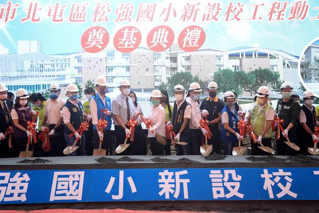 歷时三年，北屯新校「松强国小」今日动土，预计114学年度招生，盼让当地学童就地入学。(台中市政府提供／潘虹恩台中传真)