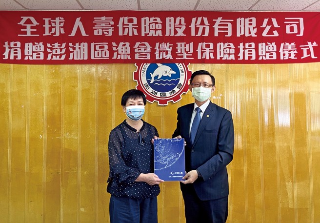 全球人寿16日捐赠澎湖区渔会渔民暨会员微型保险，由全球人寿总经理马君硕（右）代表捐赠、澎湖区渔会总干事蔡月娇（左）代表受赠。（图/ 全球人寿提供）
