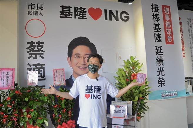 民进党基隆市长参选人蔡适应16日抢先开箱竞选总部。（蔡适应办公室提供／张志康基隆传真）