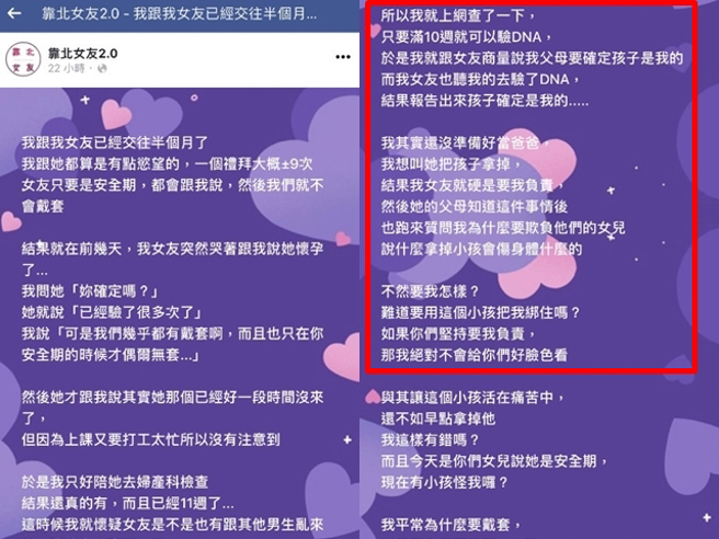 网友平时只要女友说在安全期就会无套性交，日前女友意外怀孕，他原本不信是他的孩子，怀疑女友劈腿，一验DNA果然是他的，女友还坚持生下，要他负责。（翻摄自脸书「靠北女友2.0」）