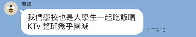台中一所国立大学传出全班聚餐K歌整班团灭的灾情。（读者提供／冯惠宜台中传真）