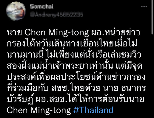 网路传出国安局长陈明通入境泰国相关资讯。(取自网路)