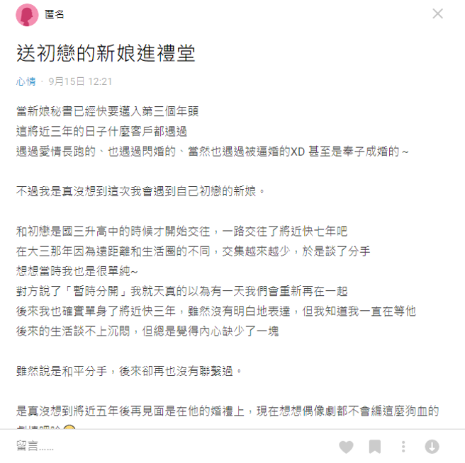 新娘秘書送「初戀的新娘進禮堂」，偶像劇情節真實上演，貼文曝光後引發議論，更釣出男主角留言回覆。(翻攝Dcard)

