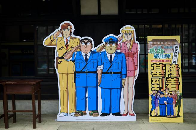 乌龙派出所在海外首次出差就来到基隆，继七堵展区落幕后，也将移师到正滨渔港附近的旧正滨派出所展出。（基隆市观销处提供／张志康基隆传真）
