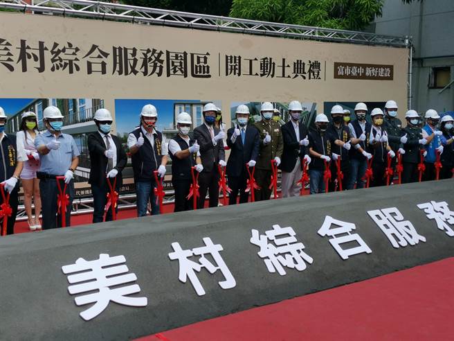 联勤招待所将改建为台中市「美村综合服务园区」，台中市府17日举行开工仪式。（陈淑芬摄）