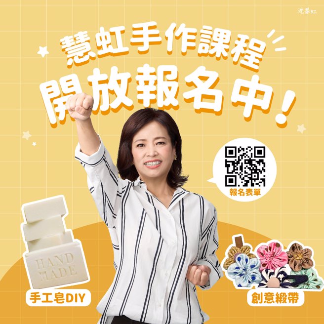 民进党新竹市长参选人沈慧虹。（图／取自沈慧虹脸书）