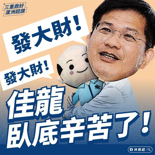 林佳龙喊新北发大财 韩国瑜青年局长：韩最大信徒原来在民进党。（摘自林鼎超脸书）