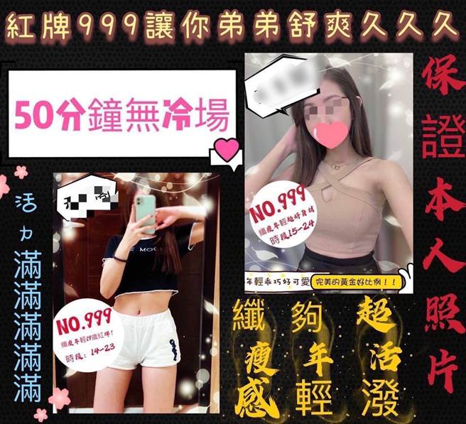 美容会馆红牌20岁的蒋姓女子，打着「红牌999让你弟弟舒爽久久久」、「50分钟无冷场」、并附上魔鬼身材，获得许多老司机一致好评。（翻摄照片／崔正纲高雄传真）