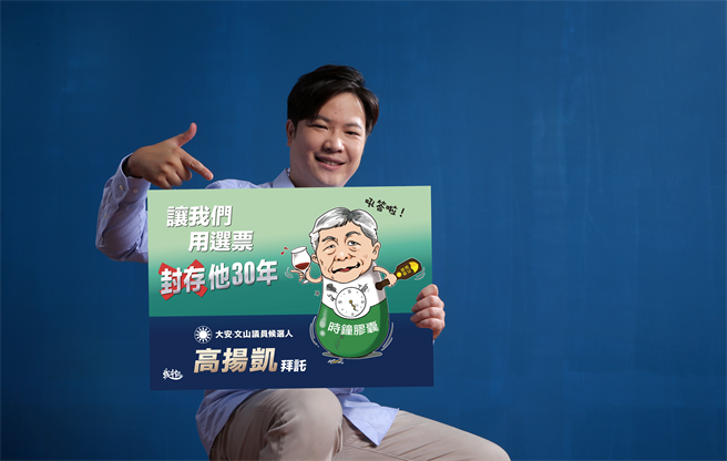 高揚凱喊話，民進黨政府不要以為年輕人好騙、好消費，陳時中「不要再玩了」。（高揚凱競辦提供／游念育台北傳真）