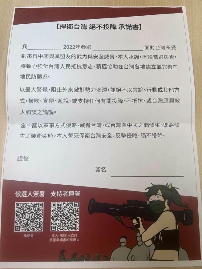 签署不投降承诺书 苏焕智：凸显「菜刀卫国」的可笑。(翻摄苏焕智脸书)