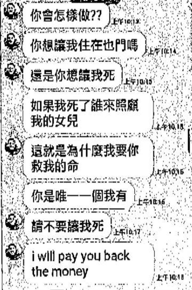 假军医以各种理由请被害人匯款帮忙，结果被害人才惊觉是骗局一场。（翻摄照片／林郁平台北传真）