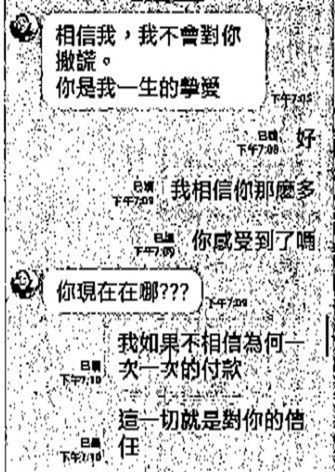 假军医以各种理由请被害人匯款帮忙，结果被害人才惊觉是骗局一场。（翻摄照片／林郁平台北传真）