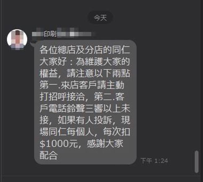 网友控诉公司每个月都以各种名目扣薪水，他曝光一张LINE对话截图，1名主管称如果店内客户电话铃声「响3声以上未接」，在场每个员工都要扣薪水1千。（翻摄自脸书「爆料公社公开版」）