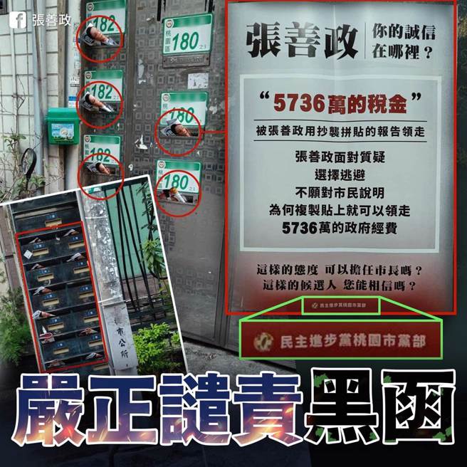 近日桃园区有许多民眾发现，社区与住家信箱被塞满质疑国民党桃园市长参选人张善政研究案的黑函攻击文宣。（取自张善政脸书）