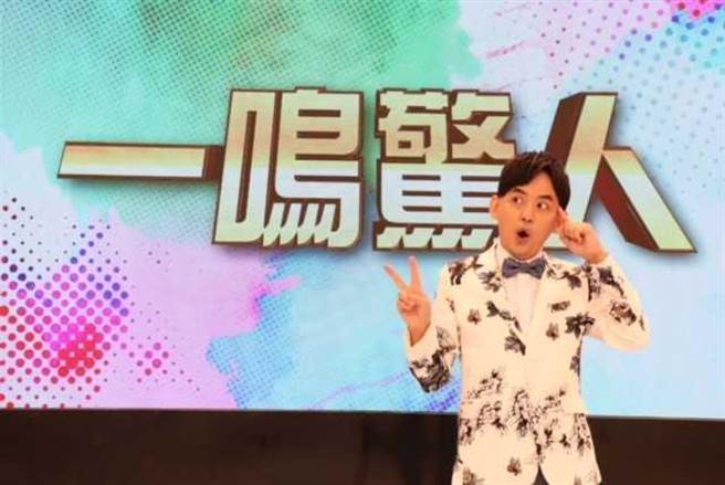 黄子佼主持的《一鸣惊人》全新一季加深题目与关卡的难度。（中天综合台提供）