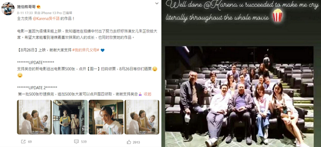 吴千语新作品一上映，百亿男友施伯雄就砸钱送票，还包场带家人一起欣赏。(图/ 摘自吴千语IG、摘自施伯熊哥哥微博)