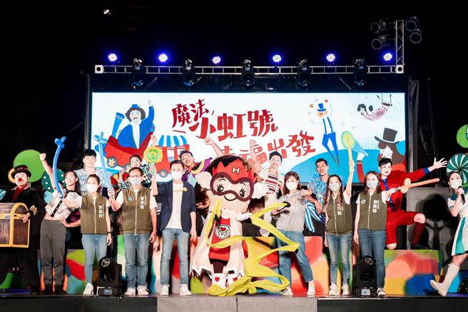 「魔法小虹号」17日晚间正式启航，前市长林智坚（左五）再度出现在活动会场与沈慧虹（右三）合体，并与亲子们同乐。（沈慧虹提供／陈育贤新竹传真）