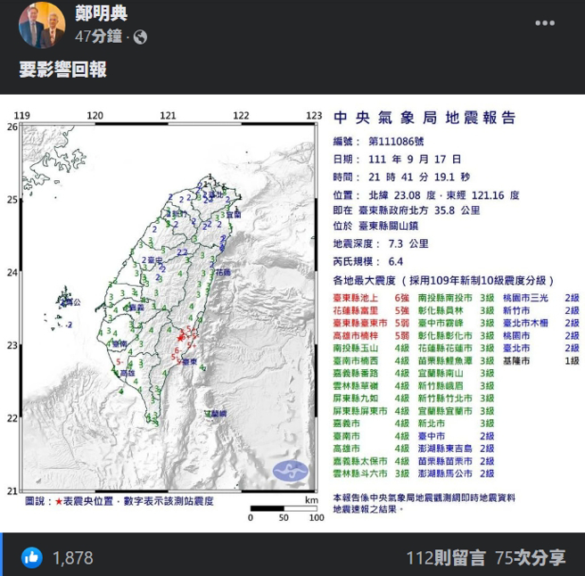气象局长郑明典PO文要大家报平安。(图／郑明典脸书)