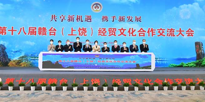 第18届赣台经贸文化合作交流大会昨天（9月16日）在江西上饶开幕。（照片由主办单位提供）