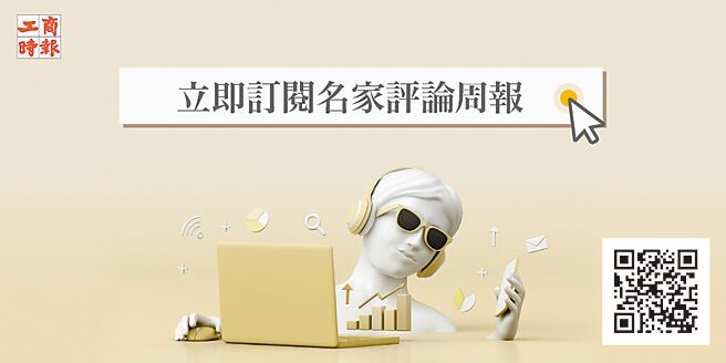 扫描QR Code输入信箱帐号，即可订阅名家评论周报。