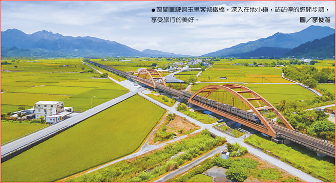 区间车驶过玉里客城铁桥，深入在地小镇，站站停的悠閒步调，享受旅行的美好。图／李俊澔