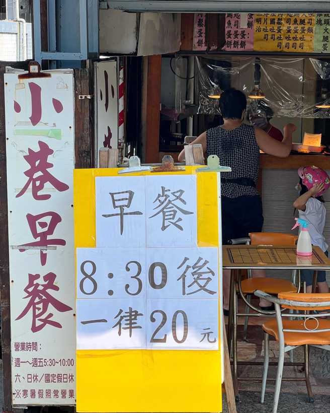 一家在学校旁的早餐主打「8点半后一律20元」，让网友笑翻直说学生迟到原因找到了。(图／路上观察学院)