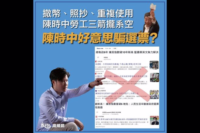 国民党台北市议员候选人高扬凯直言，民进党台北市长候选人陈时中所提的劳工三箭为「假象牛肉」。（翻摄自高扬凯脸书）