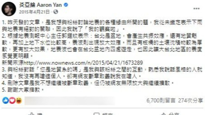 炎亞綸5年前的發文。(圖/炎亞綸 臉書)