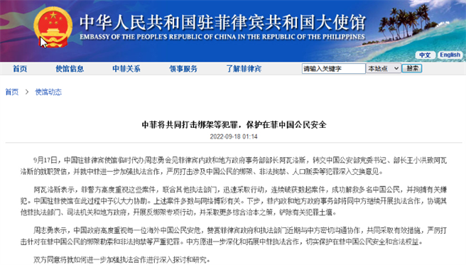 中菲官方表態，將進一步加強執法合作，嚴厲打擊涉及中國公民的綁架與人口販賣等犯罪。（截自中國駐菲律賓使館官網）