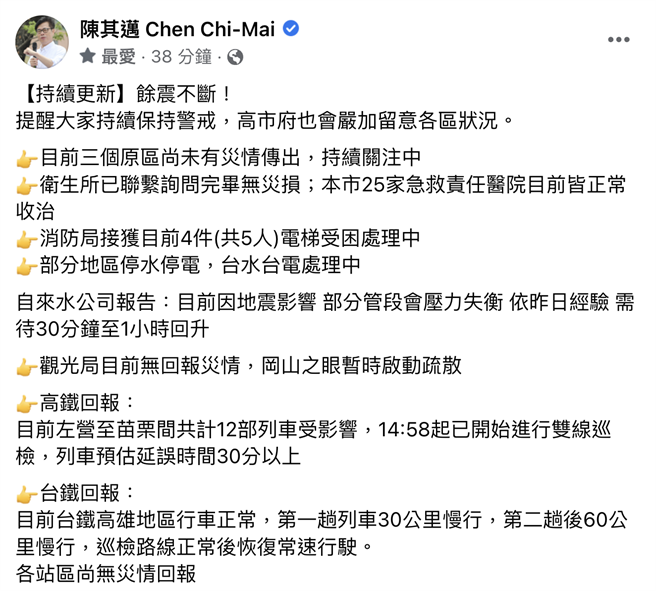 今（18）日下午2时44分，台东发生规模6.8强震，高雄市长陈其迈透过脸书汇整最新灾情资讯指出，消防局接获4件共5人电梯受困处理中，部分地区停水电。（柯宗纬翻摄）