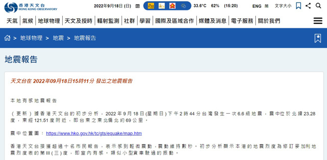 台东池上14时44分发生芮氏规模6.8强震，连香港也有感。（图／翻摄自香港天文台）