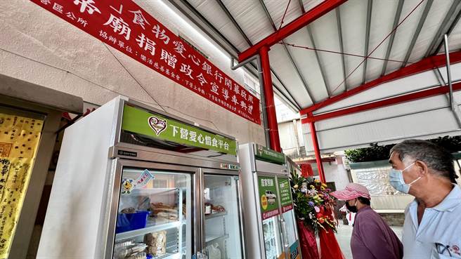 台南市下营区公所公私协力下，在上帝庙西侧前广场建置「惜食‧送爱」惜食平台爱心食物银行。（张毓翎摄）