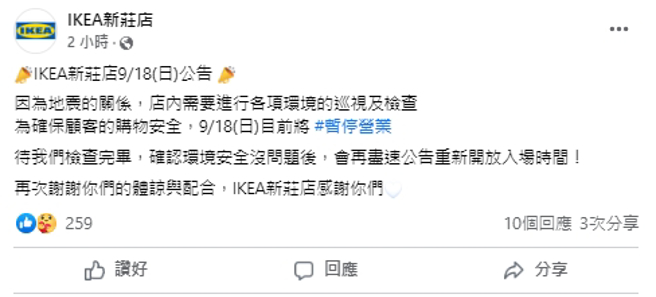 IKEA新庄店回应：今日暂停营业。（图／IKEA新庄店）