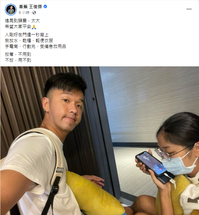 香蕉透露自己会在地震包放6样重要物，且放门边，可快速逃跑。（图／FB@香蕉）