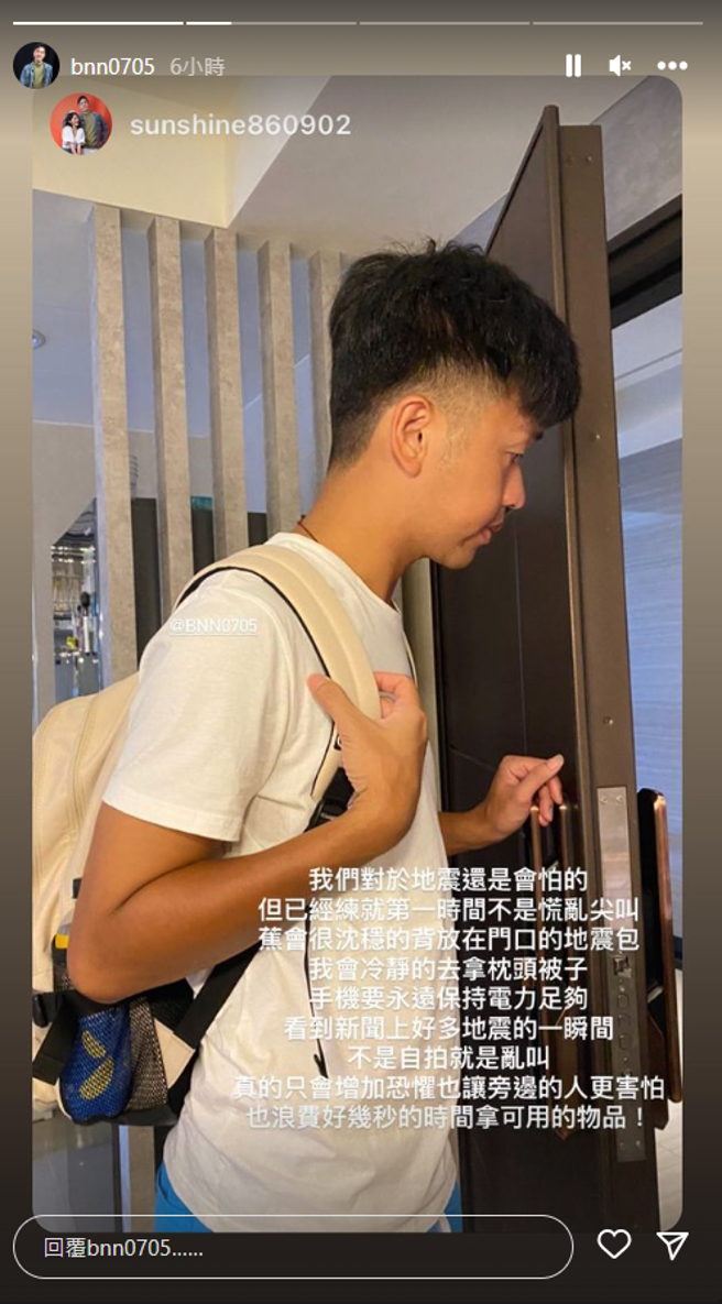 香蕉女友呼吁地震当下务必保持冷静。（图／IG@sunshine860902）