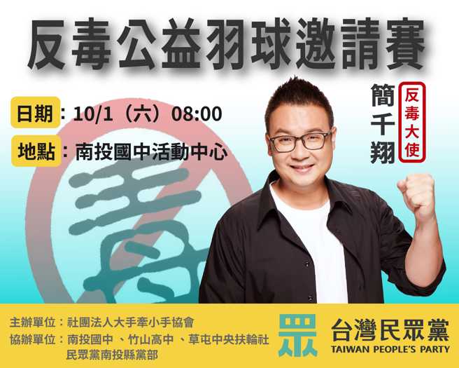 简千翔挽起袖子，不但捐血还当反毒大使，义不容辞将正能量带给南投乡亲。（图／取自简千翔脸书）