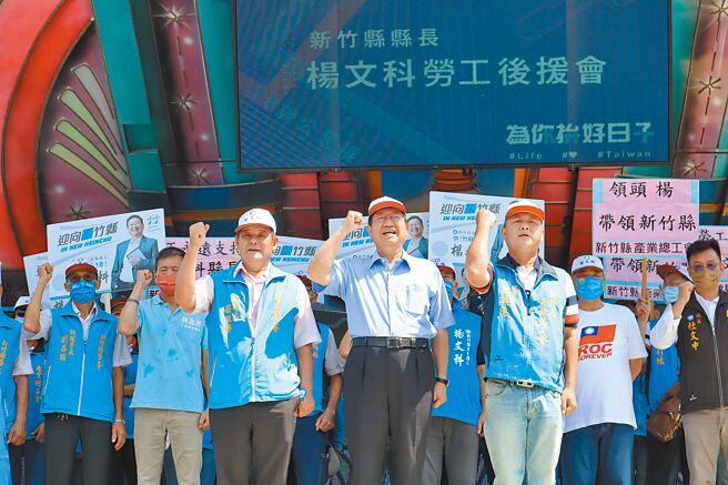 新竹县长杨文科（中）力拚连任，17日正式成立劳工后援会，要与劳工站在一起。（邱立雅摄）