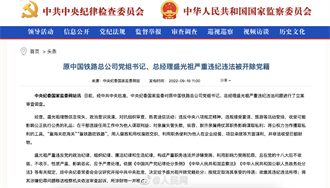 前中國鐵路總經理盛光祖涉貪 開除黨籍移送起訴