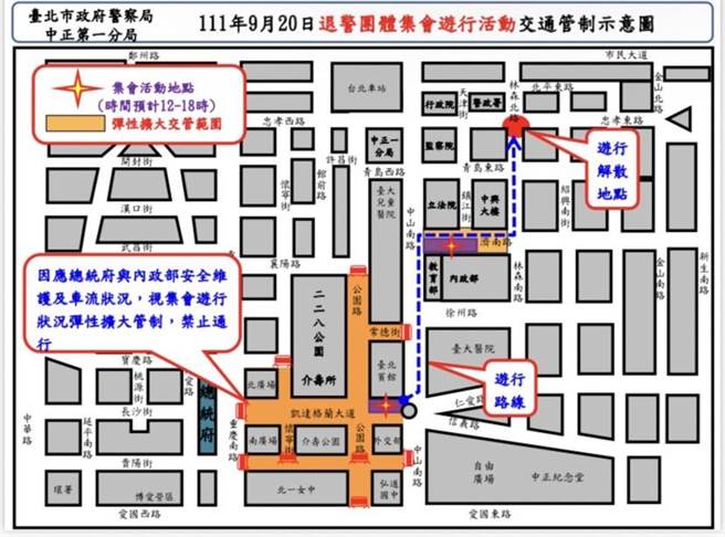 警方公布退警团体游行路线已经交通管制范围。（中正一警分局提供）