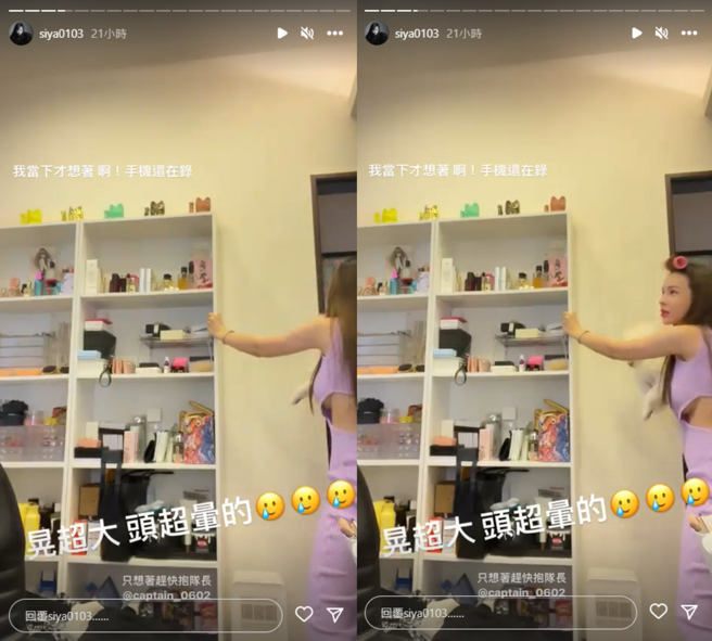 斯亞在家拍攝化妝影片時遇到強震，趕緊起身準備逃跑卻意外秀出火辣身材。（圖／IG@siya010）
