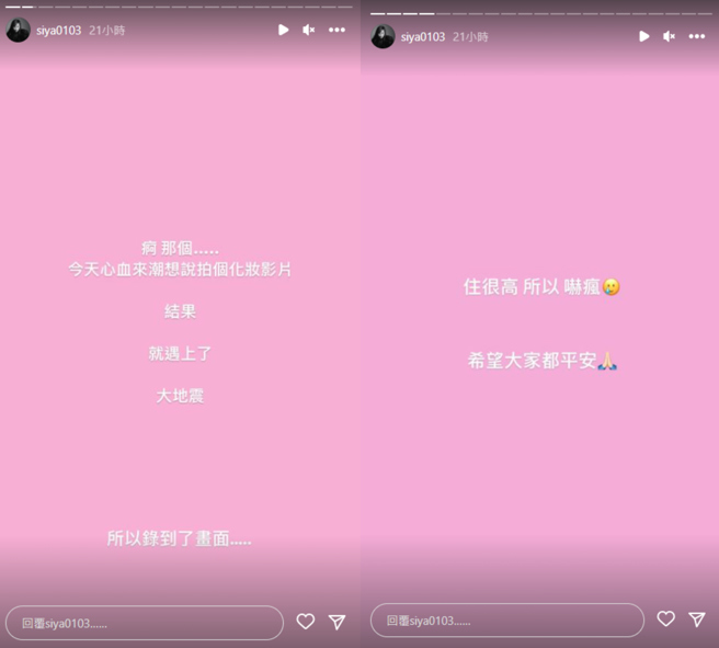 斯亞雖被地震嚇到也不忘關心粉絲。（圖／IG@siya010）