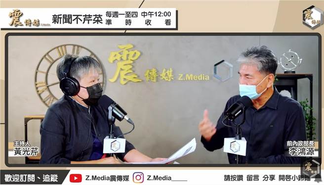 前内政部长李鸿源今（19日）中午接受震传媒《新闻不芹菜》主持人黄光芹专访。（摘自直播）