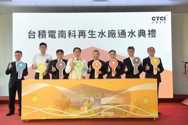 （中鼎打造台积电南科工业再生水厂通水启用。右四为中鼎集团总裁余俊彦。图／中鼎提供）