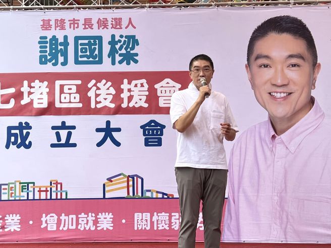 國民黨基隆市長候選人謝國樑。（圖／翻攝自謝國樑臉書）