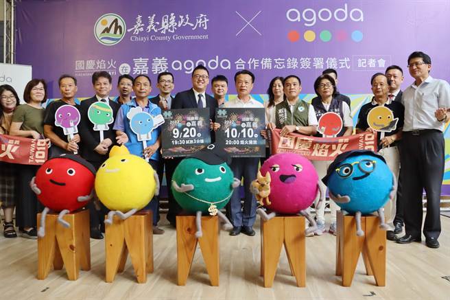 嘉义县政府19日与全球旅游平台Agoda签署合作MOU，携手合作将嘉义如焰火般璀璨美景与丰富人文物产热情推荐给国内外的旅客！（吕妍庭摄）