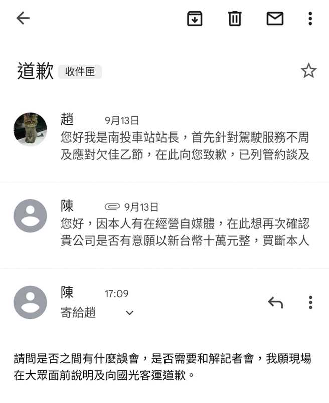 疑似當事人公開和國光客運南投車站站長的電郵信件往來。（翻攝自爆廢公社公開版臉書）