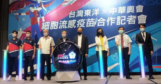 台湾东洋今天（19）宣布与中华奥会合作，提供1000剂细胞流感疫苗给体育界。（王家瑜摄）