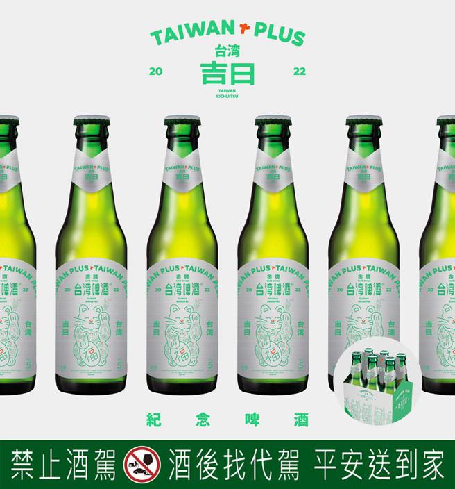 （TAIWAN PLUS 2022 台湾吉日」限定版的金牌台湾啤酒。图／台酒提供）