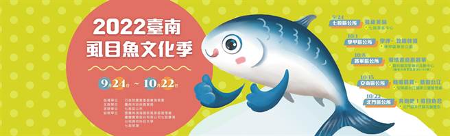 台南市府将一连举办5场虱目鱼产业文化季活动－虱藏美味，首场于周六（24日）在七股游客中心登场，后续则由安南、北门、学甲及将军等区接力办理。（七股区公所提供／李俊淇台南传真）