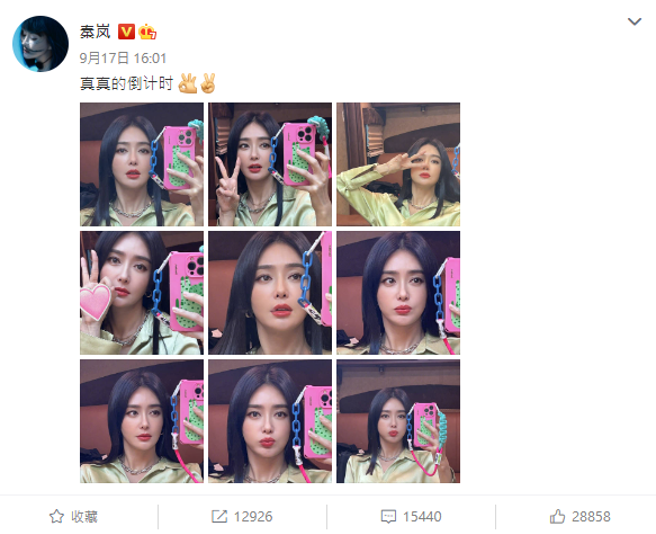 秦岚保养得宜，看不出43岁。（图／微博@秦岚）